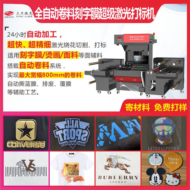 1760064515856221.jpg 2025.09 卷料全自動超級激光打標(biāo)機(jī)1.jpg